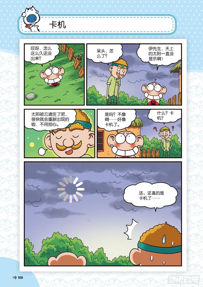 朱斌漫画精选集22（6）4