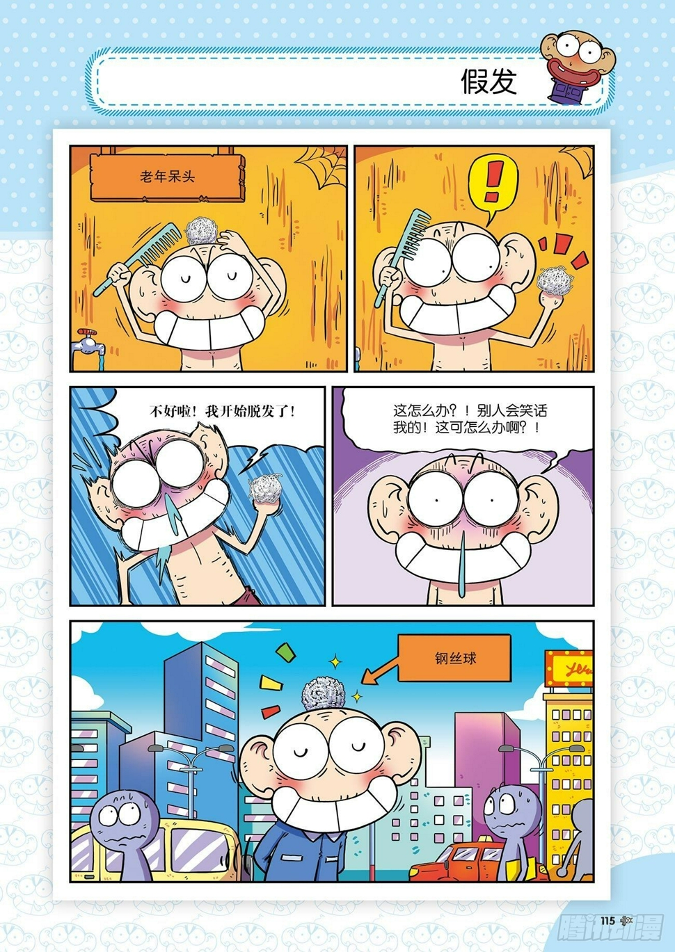 朱斌漫画精选集26（7）13