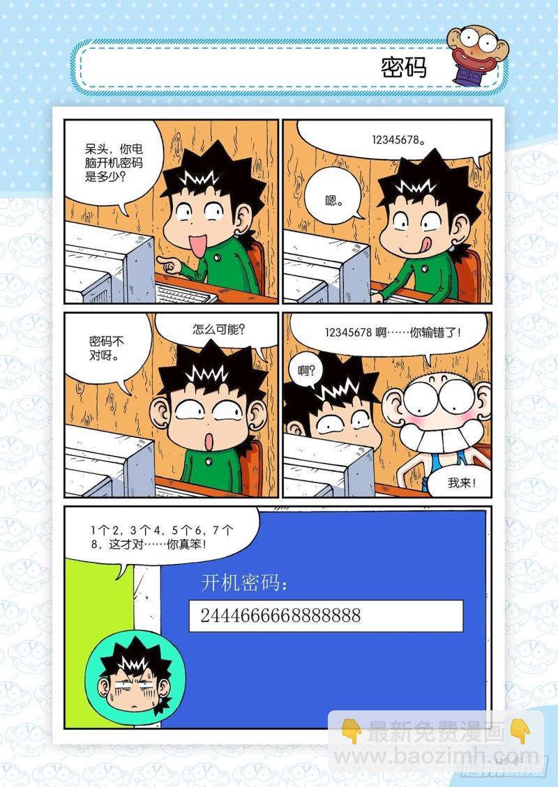 朱斌漫画精选集24（7）9