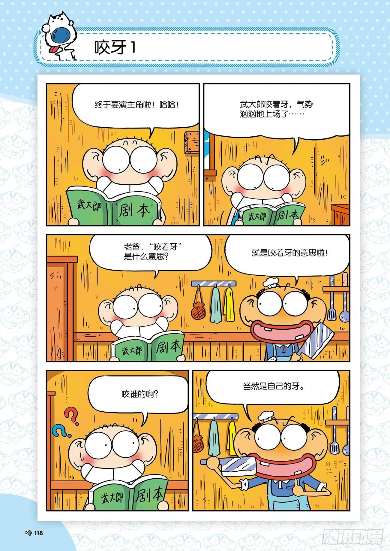 朱斌漫画精选集25（7）16
