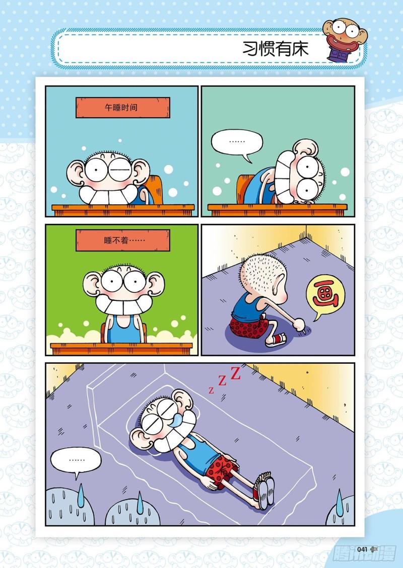 朱斌漫画精选集24（3）5