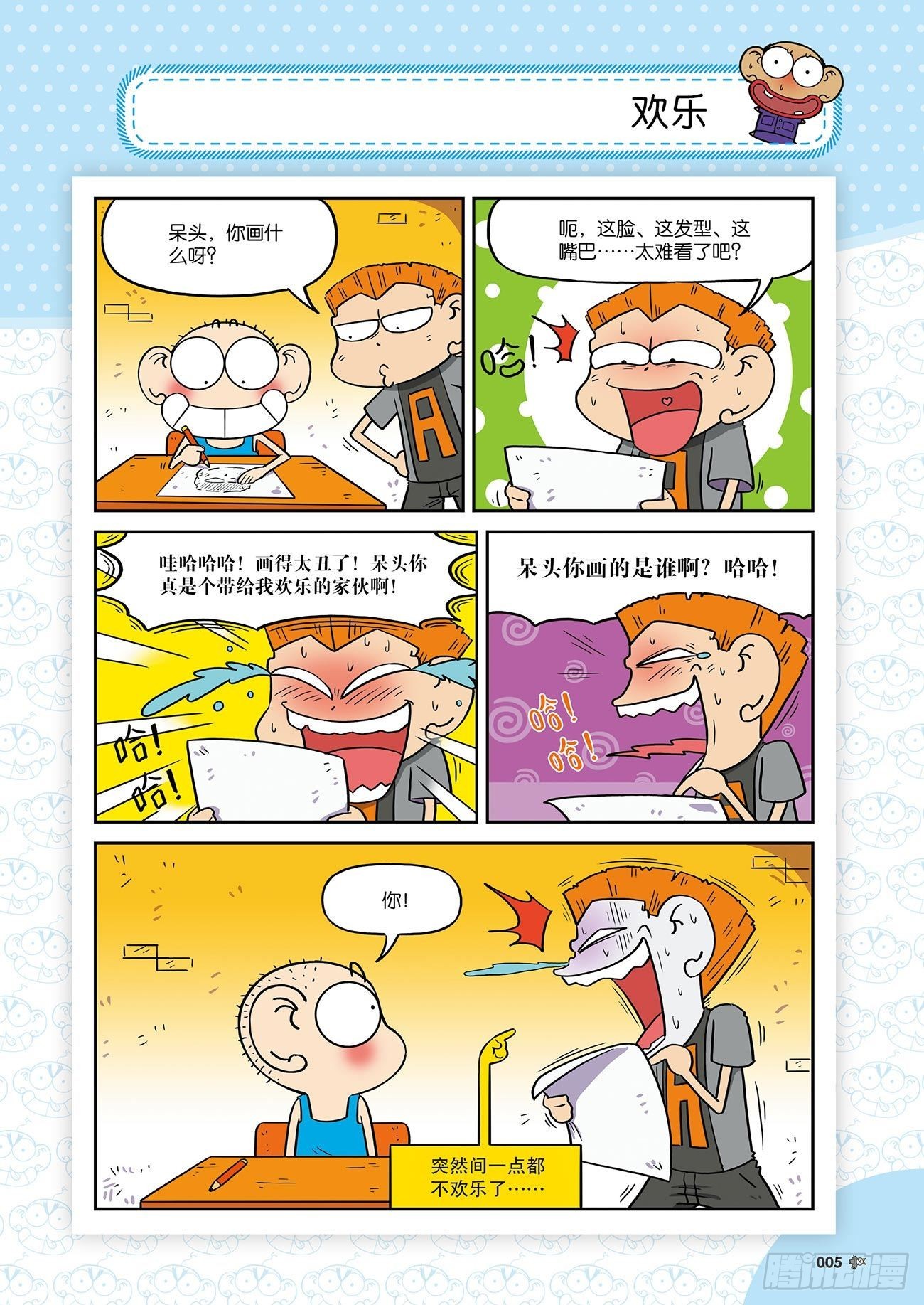 朱斌漫画精选集25（1）8