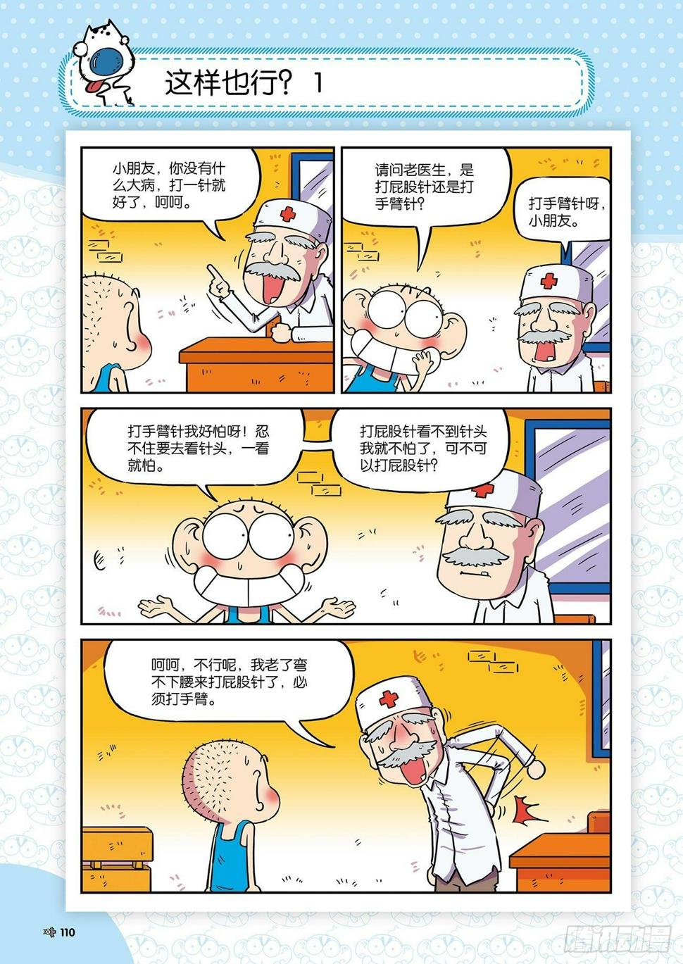 朱斌漫画精选集26（7）8