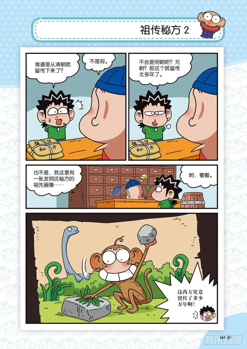 朱斌漫画精选集22（9）5