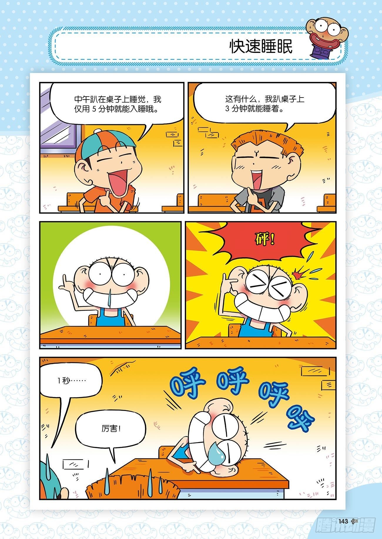 朱斌漫画精选集26（9）1