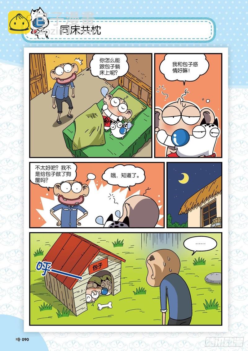 朱斌漫画精选集22（5）12