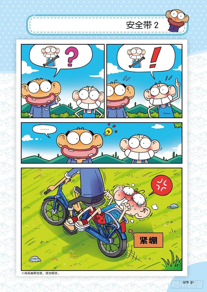 朱斌漫画精选集24（5）3