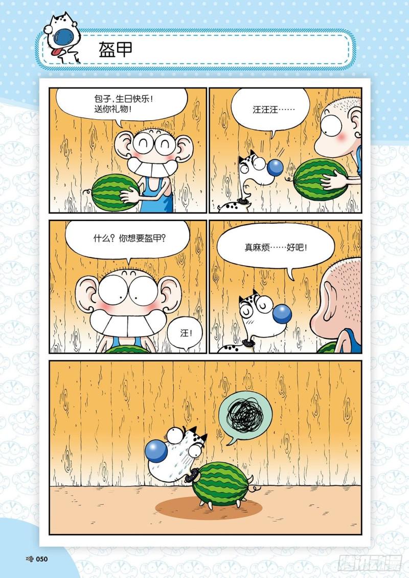 朱斌漫画精选集24（3）14