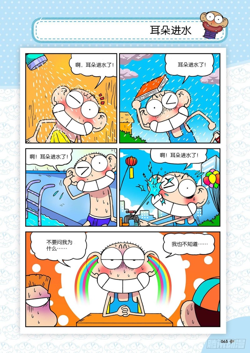 朱斌漫画精选集23（4）9