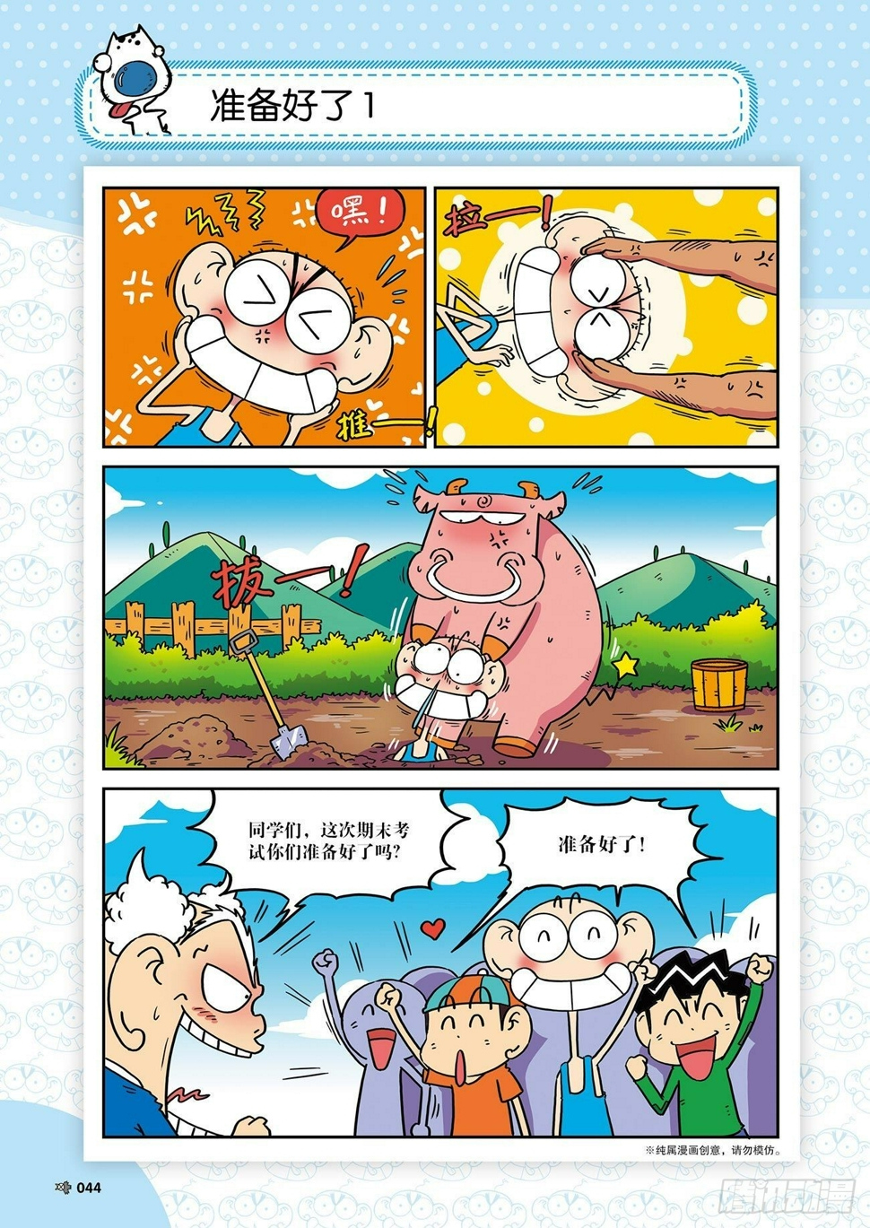 朱斌漫画精选集26（4）2