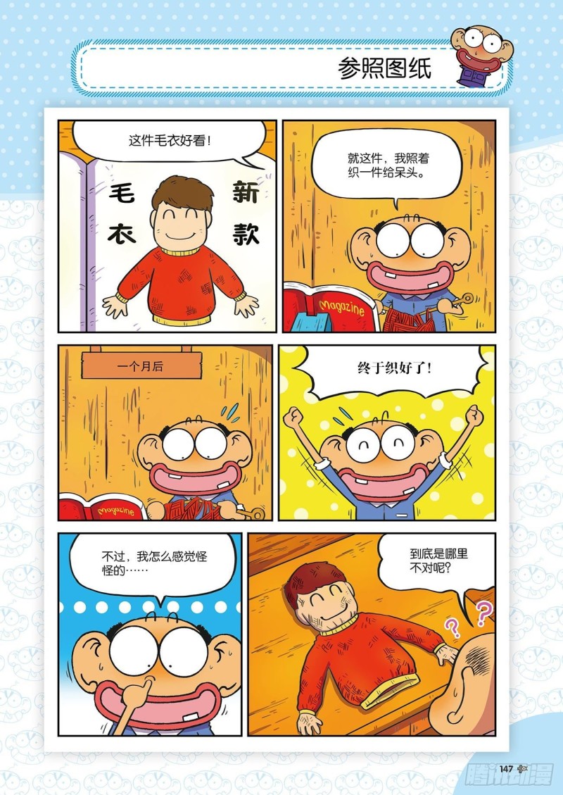 朱斌漫画精选集24（8）11