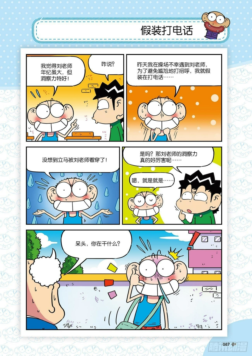 朱斌漫画精选集26（6）5