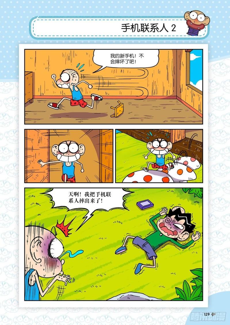 朱斌漫画精选集23（7）13