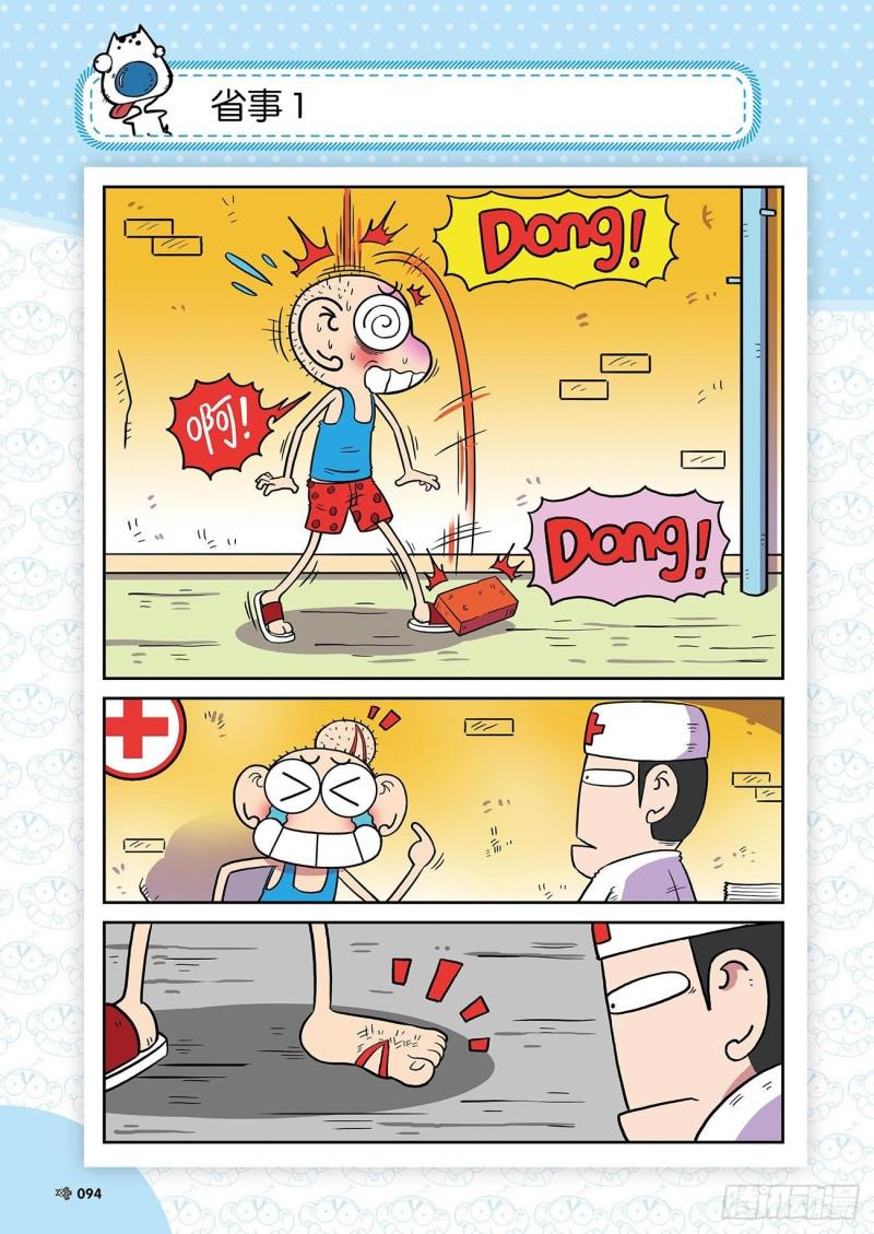 朱斌漫画精选集24（5）18