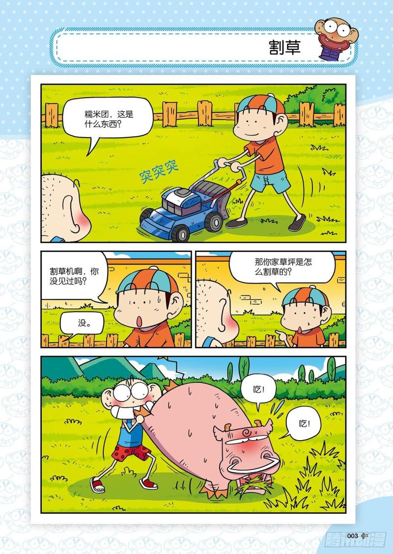 朱斌漫画精选集24（1）6
