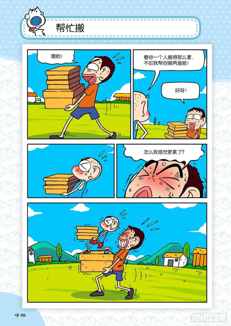 朱斌漫画精选集23（6）14