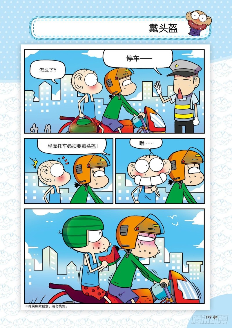 朱斌漫画精选集23（10）5