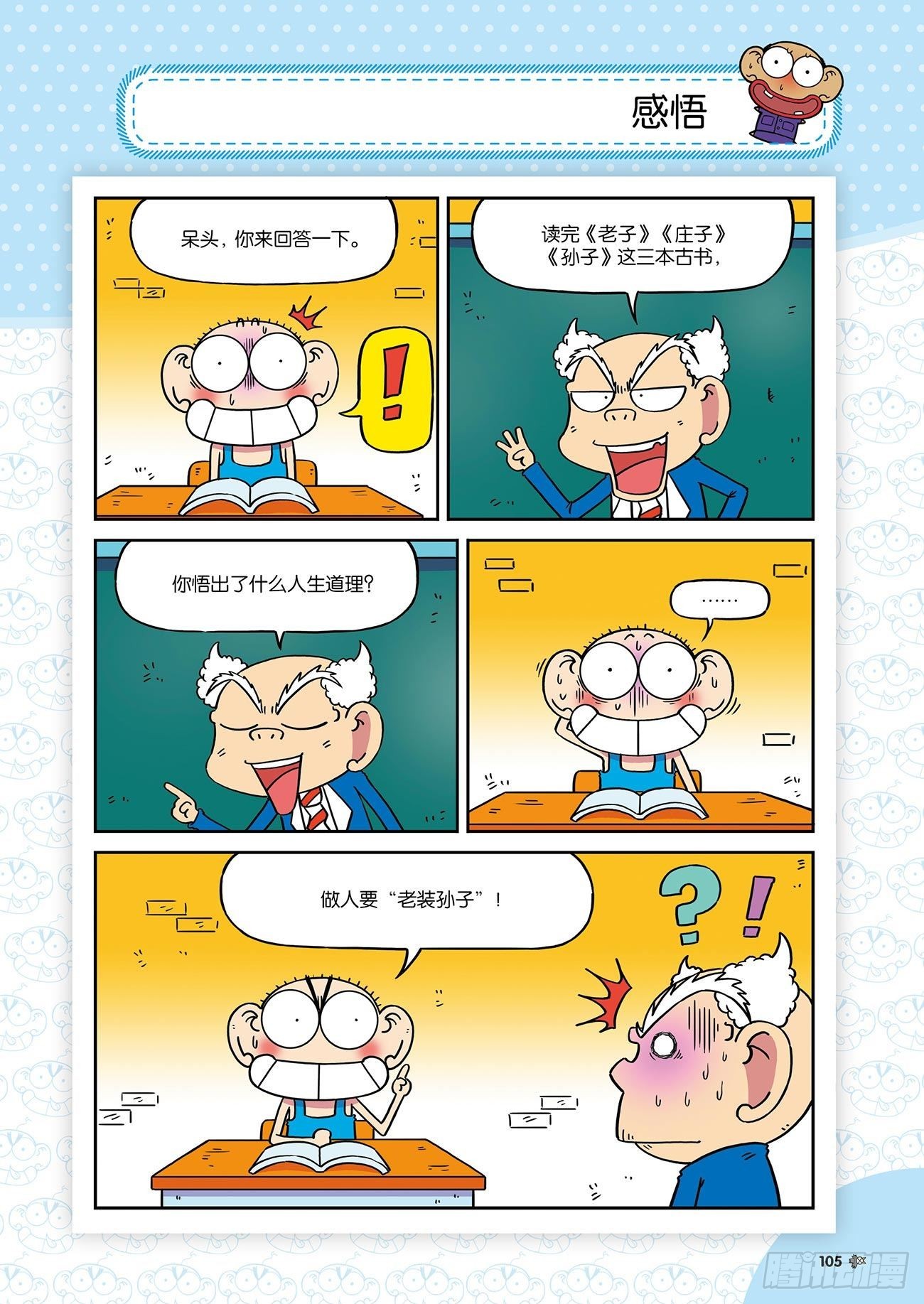 朱斌漫画精选集25（7）3
