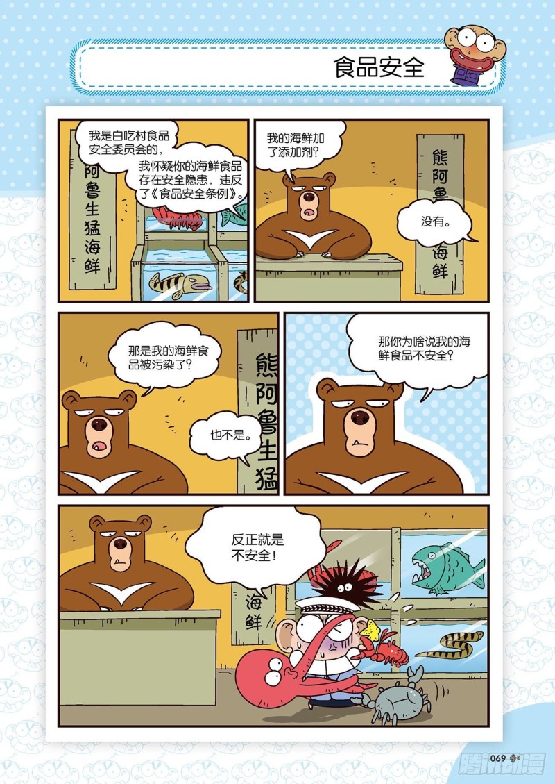朱斌漫画精选集22（4）11