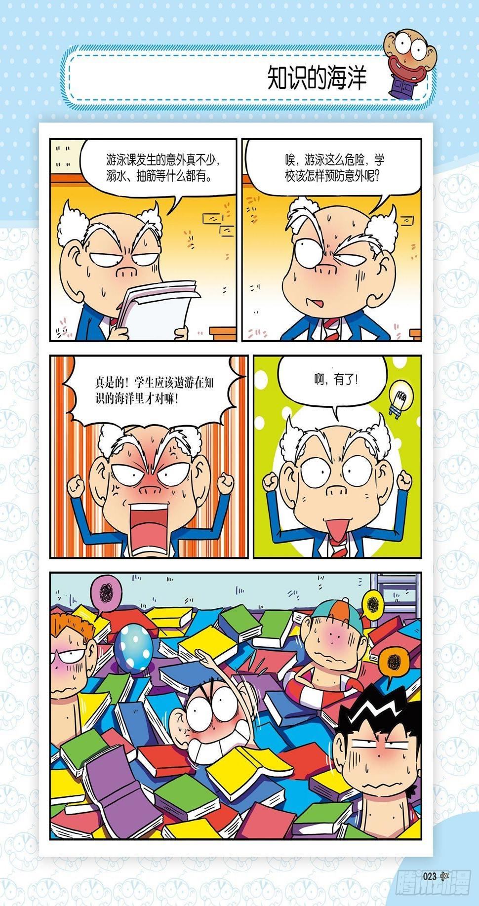 朱斌漫画精选集26（2）11