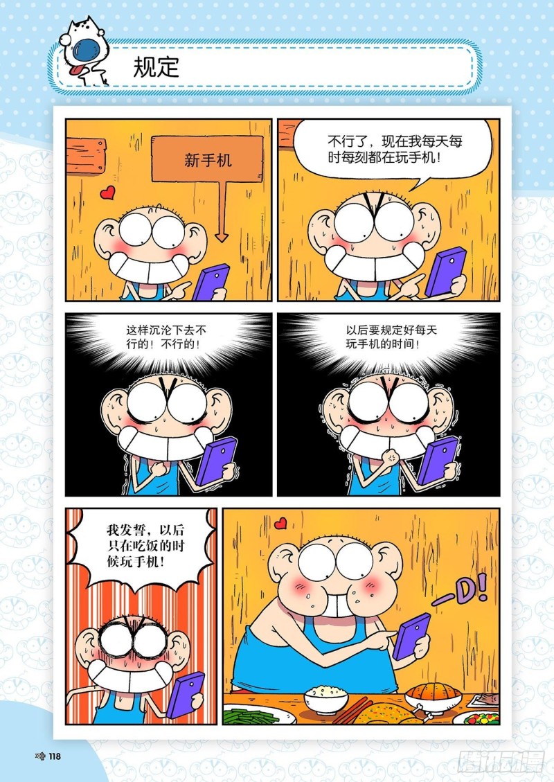 朱斌漫画精选集23（7）2