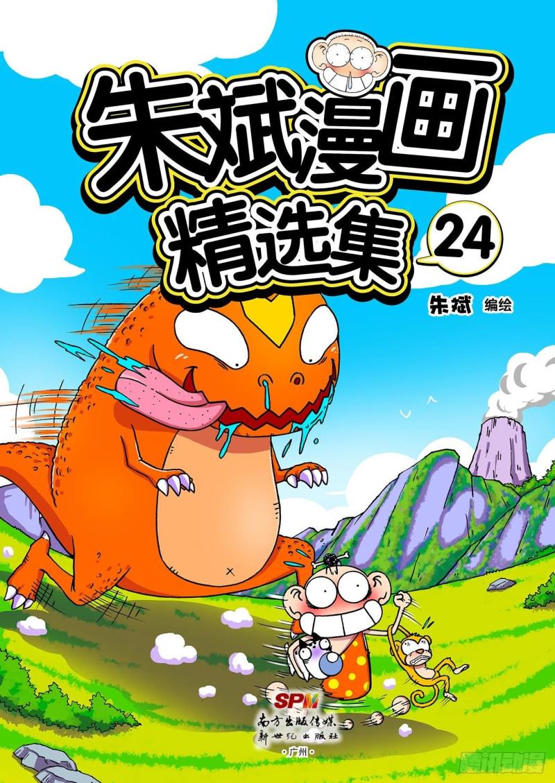 朱斌漫画精选集24（1）0