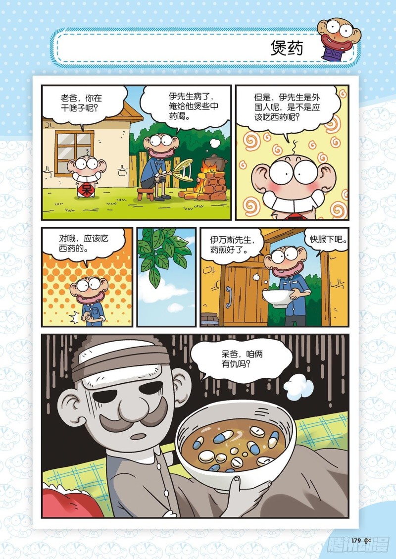 朱斌漫画精选集22（10）3