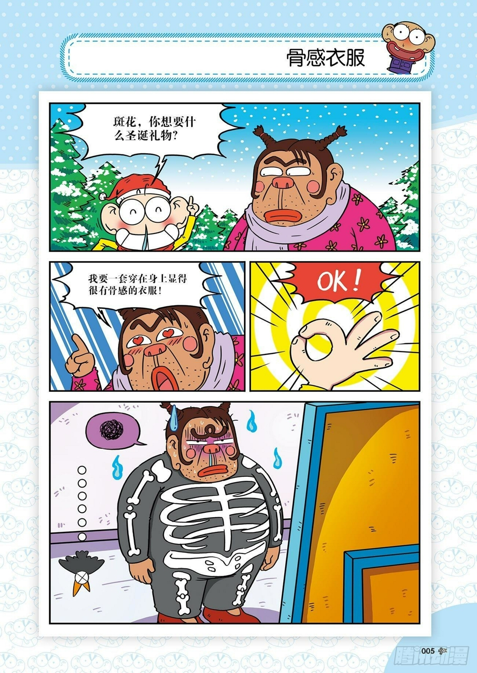 朱斌漫画精选集26（1）8
