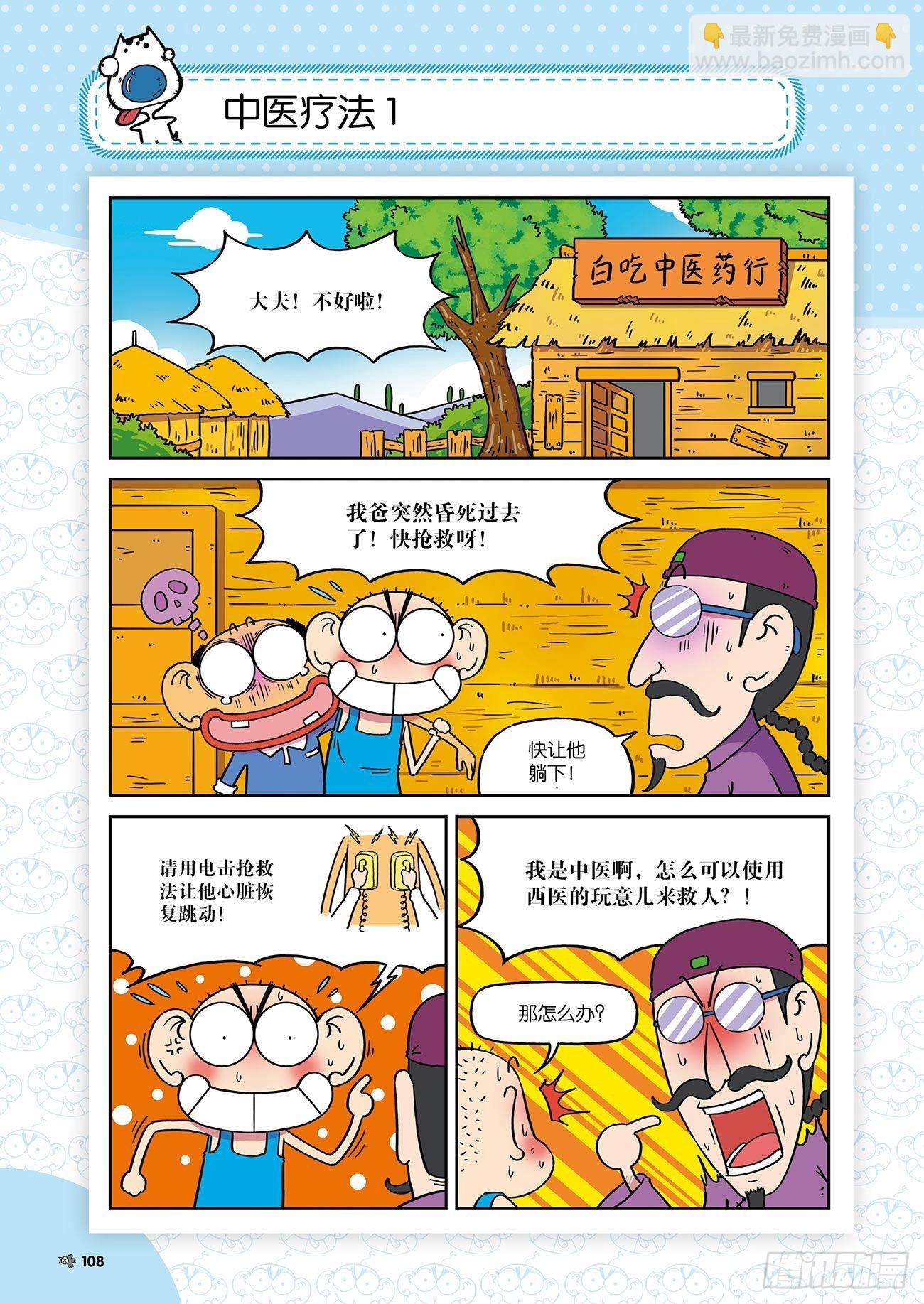 朱斌漫画精选集25（7）6