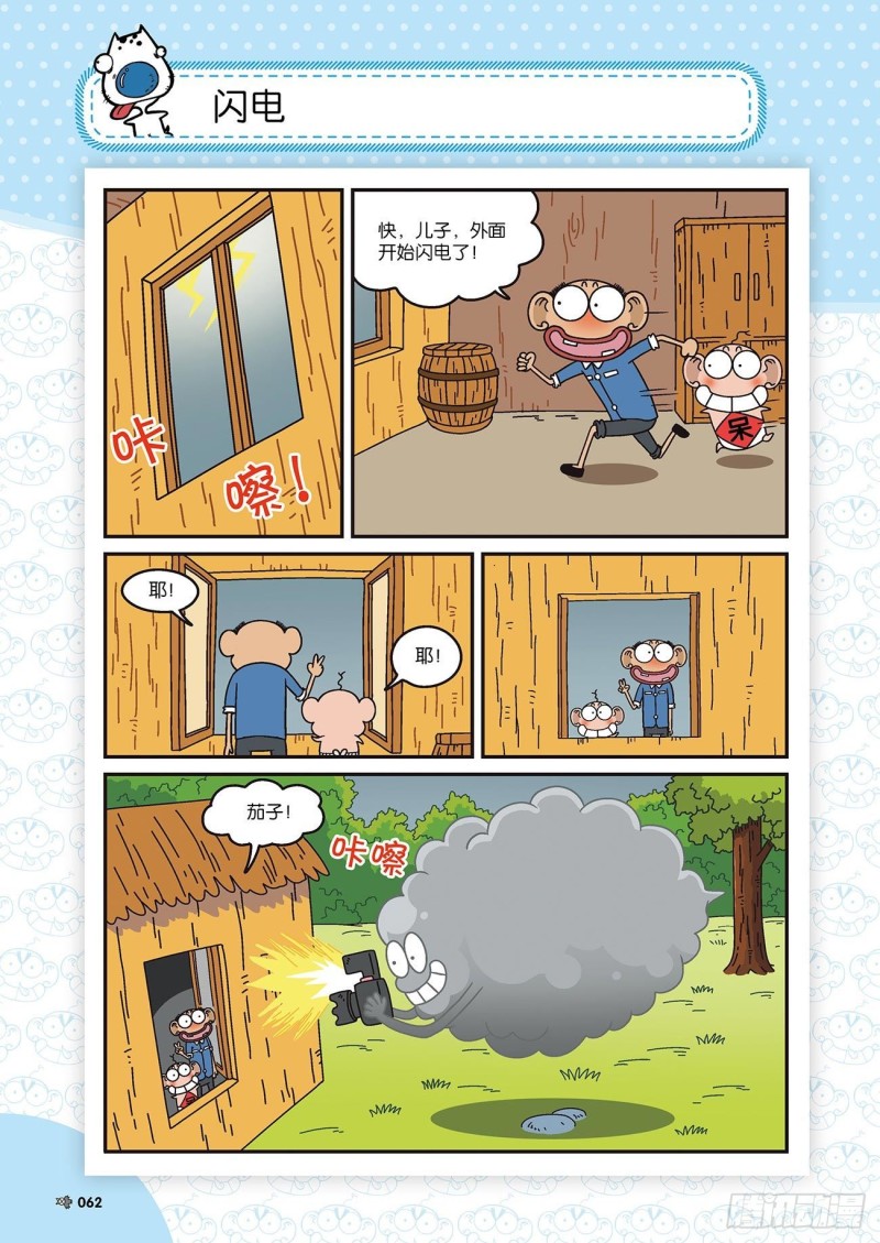 朱斌漫画精选集22（4）4