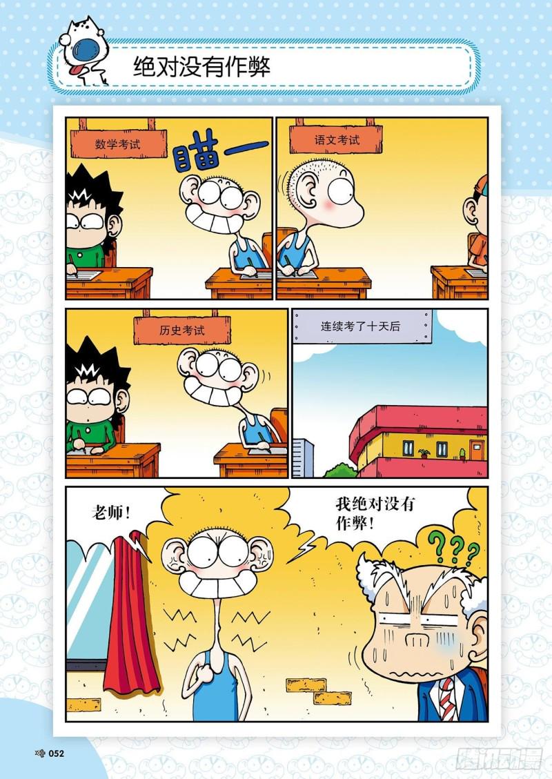 朱斌漫画精选集24（3）16