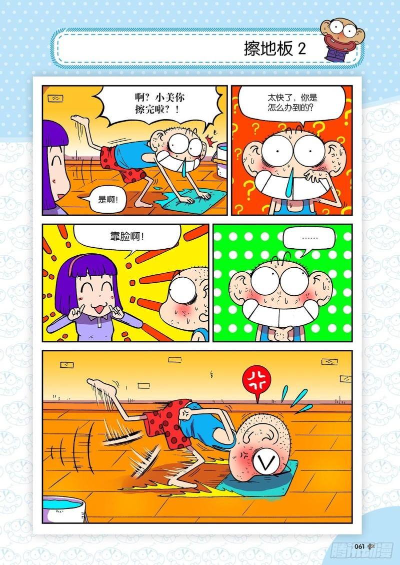 朱斌漫画精选集23（4）5