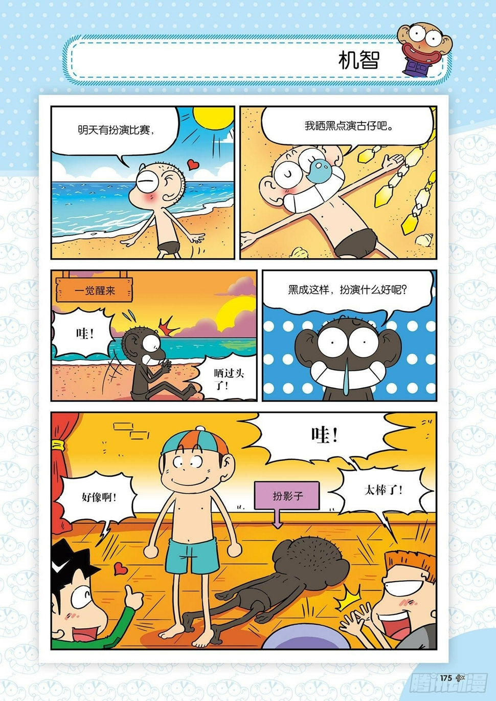 朱斌漫画精选集25（10）13