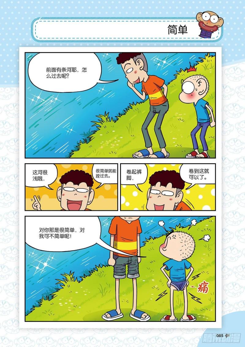 朱斌漫画精选集24（5）9