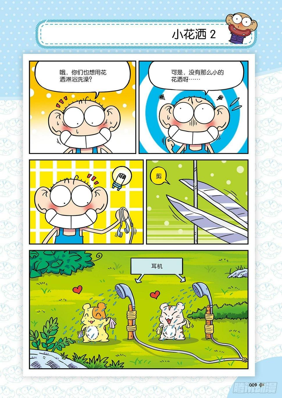 朱斌漫画精选集26（1）12