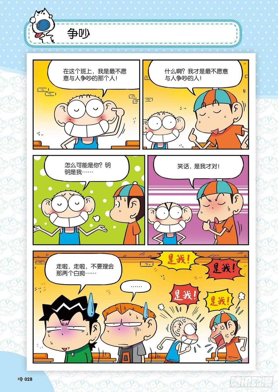 朱斌漫画精选集26（3）1