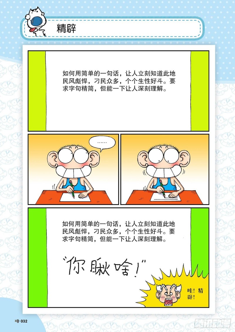 朱斌漫画精选集23（2）15