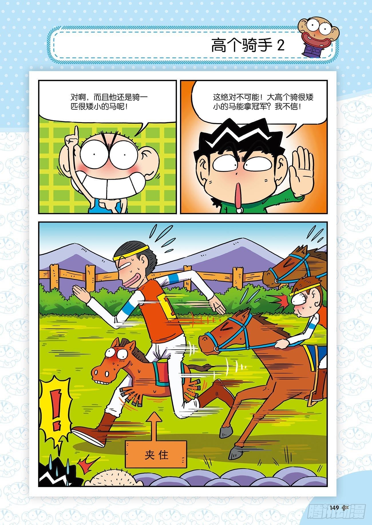 朱斌漫画精选集26（9）7