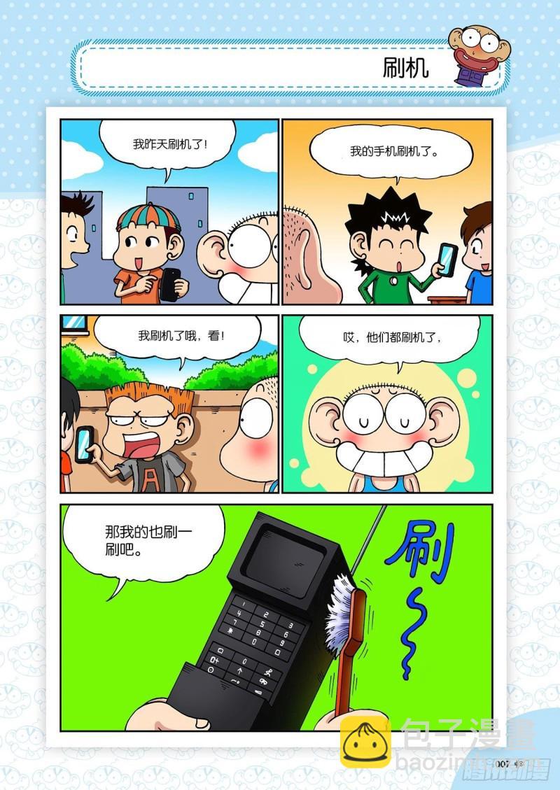 朱斌漫画精选集23（1）10