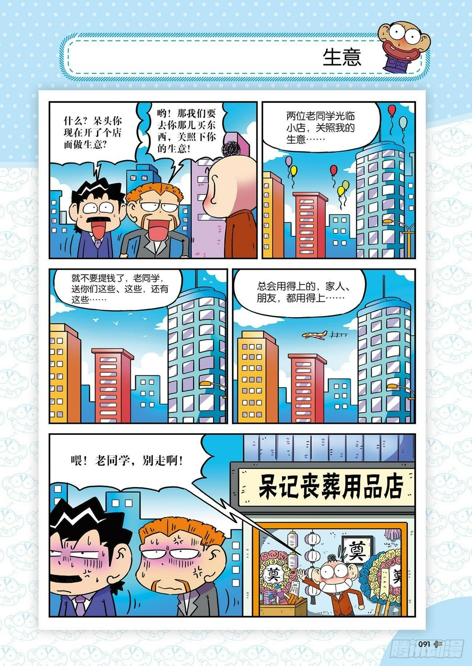 朱斌漫画精选集26（6）9
