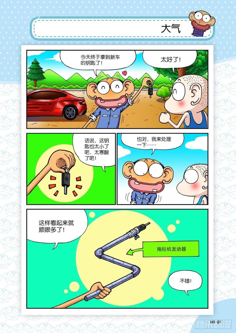 朱斌漫画精选集23（8）7