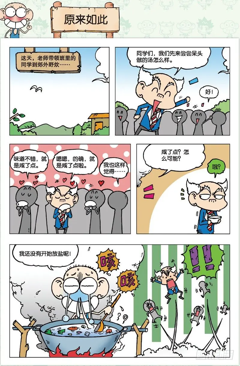 第二回8