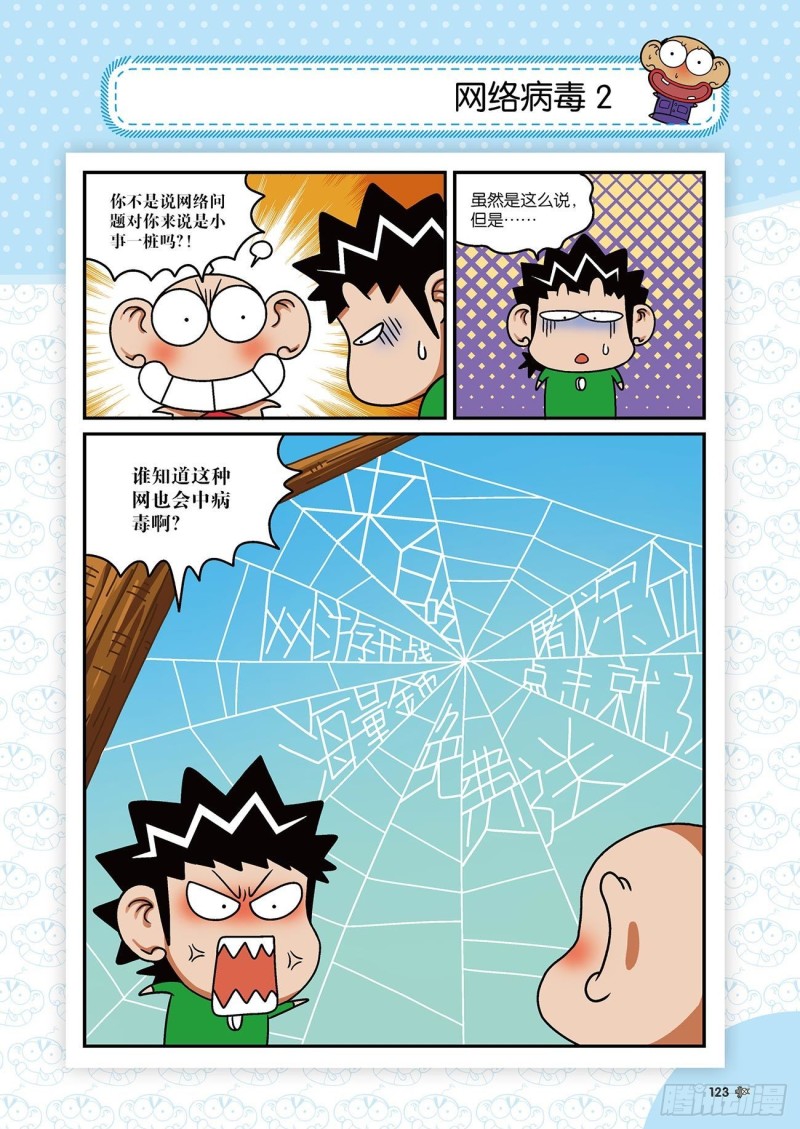 朱斌漫画精选集22（7）7