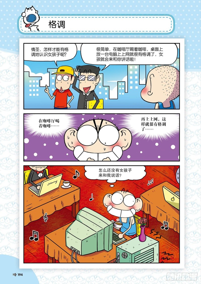朱斌漫画精选集23（10）20
