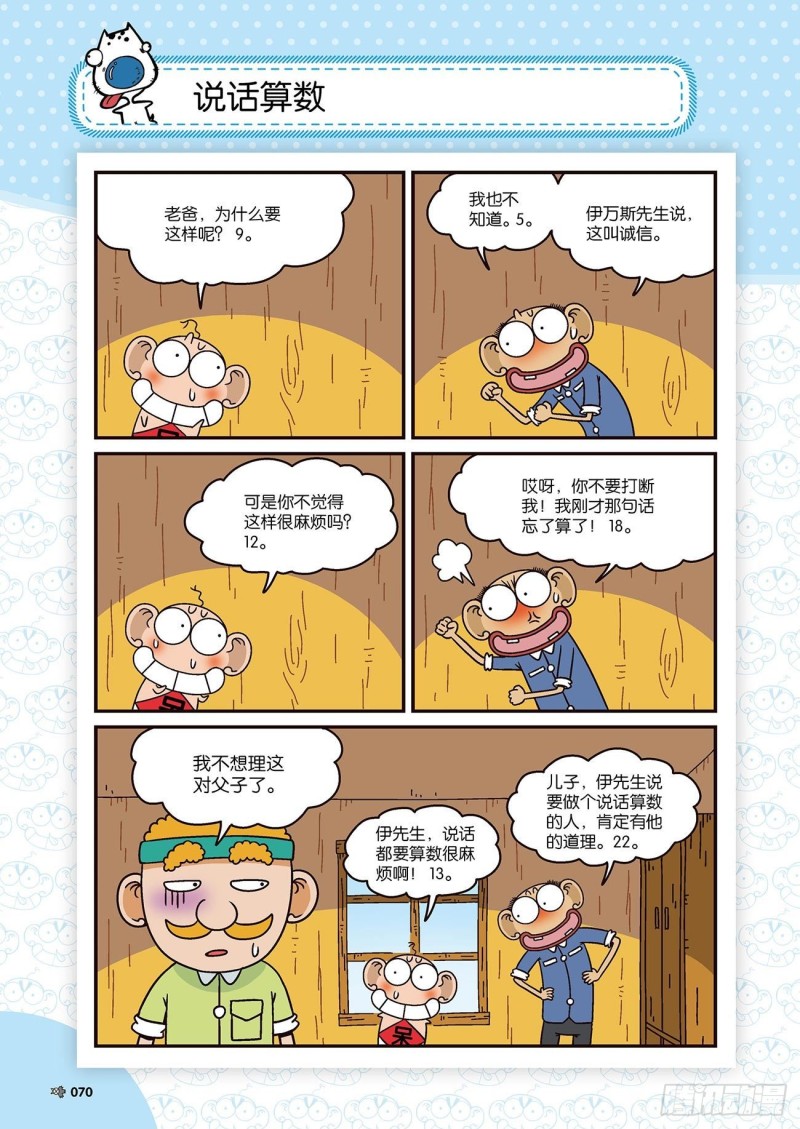 朱斌漫画精选集22（4）12