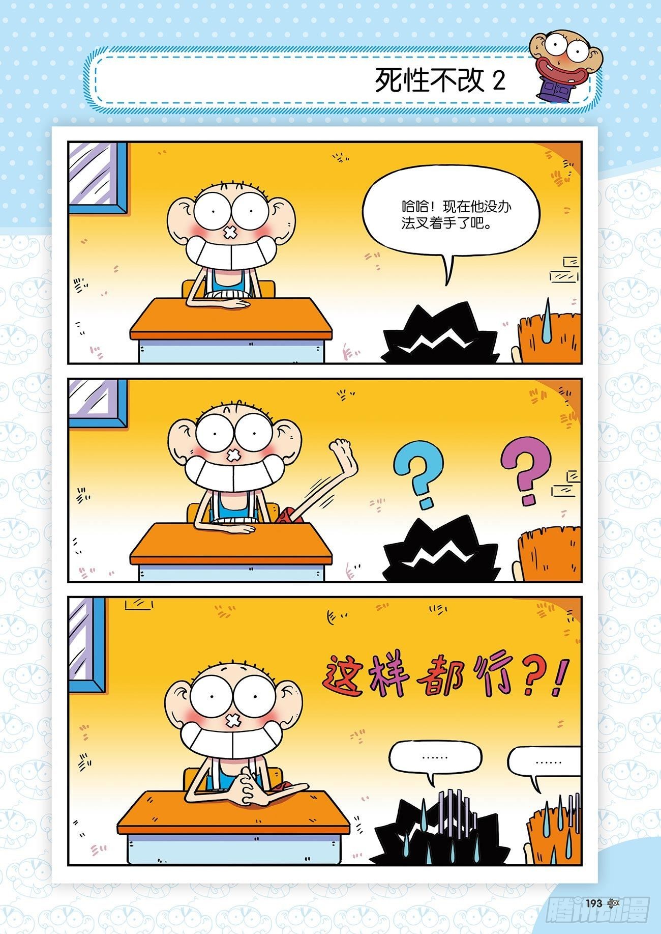 朱斌漫画精选集25（11）15