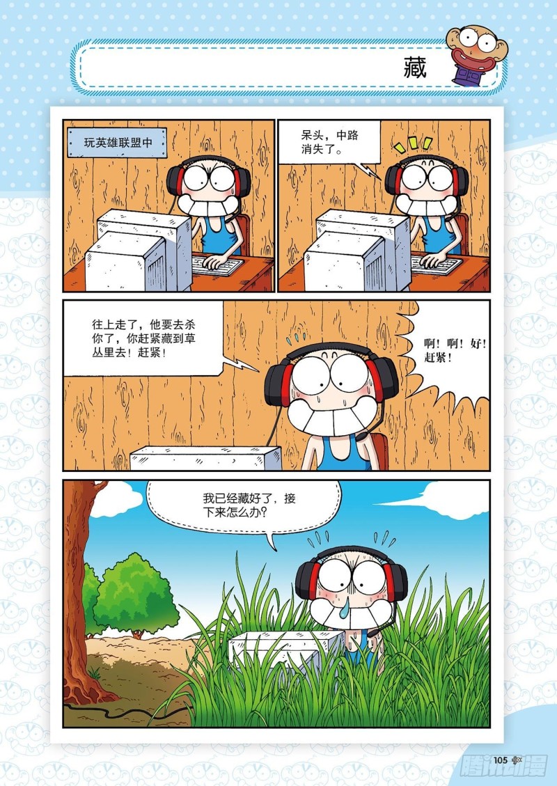 朱斌漫画精选集24（6）9