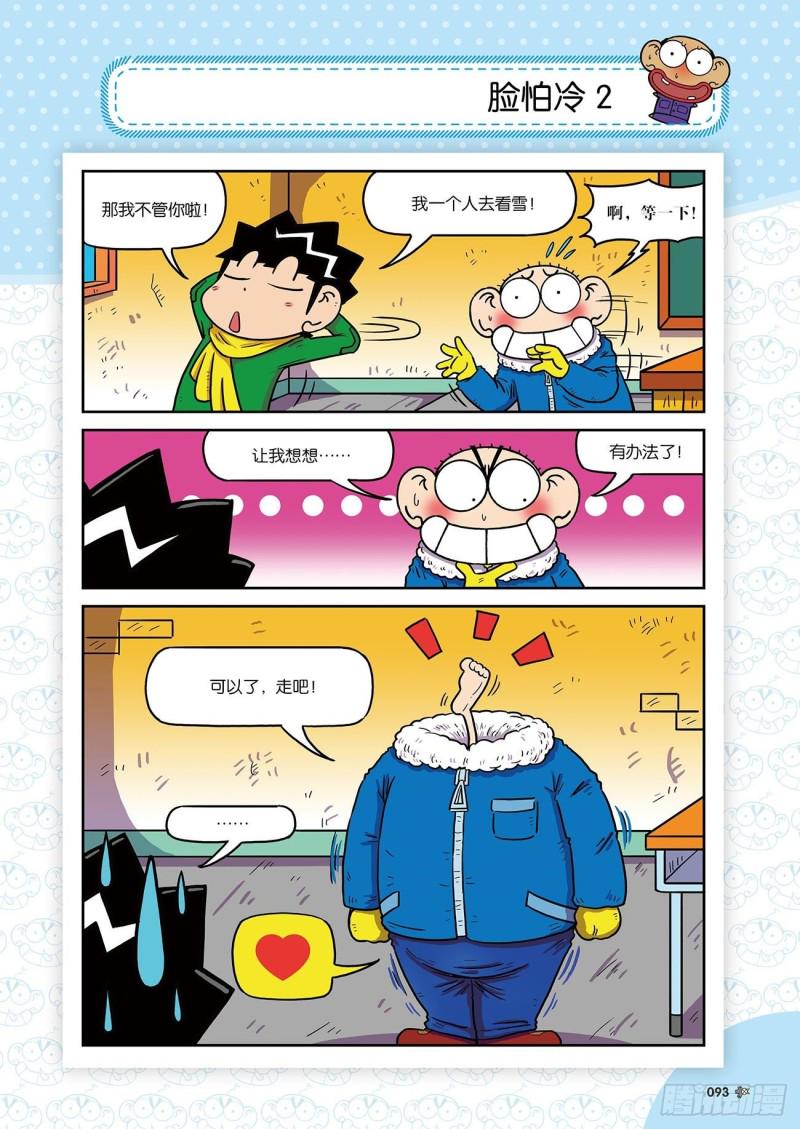 朱斌漫画精选集24（5）17