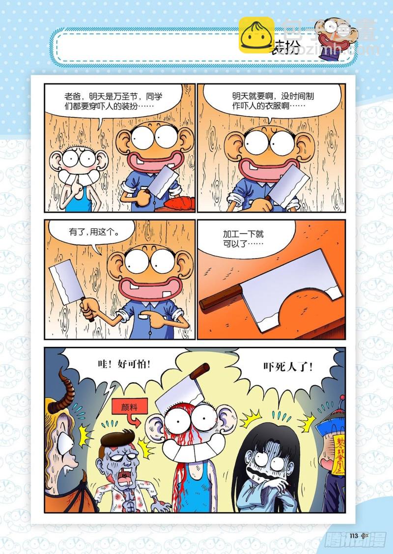 朱斌漫画精选集24（6）17