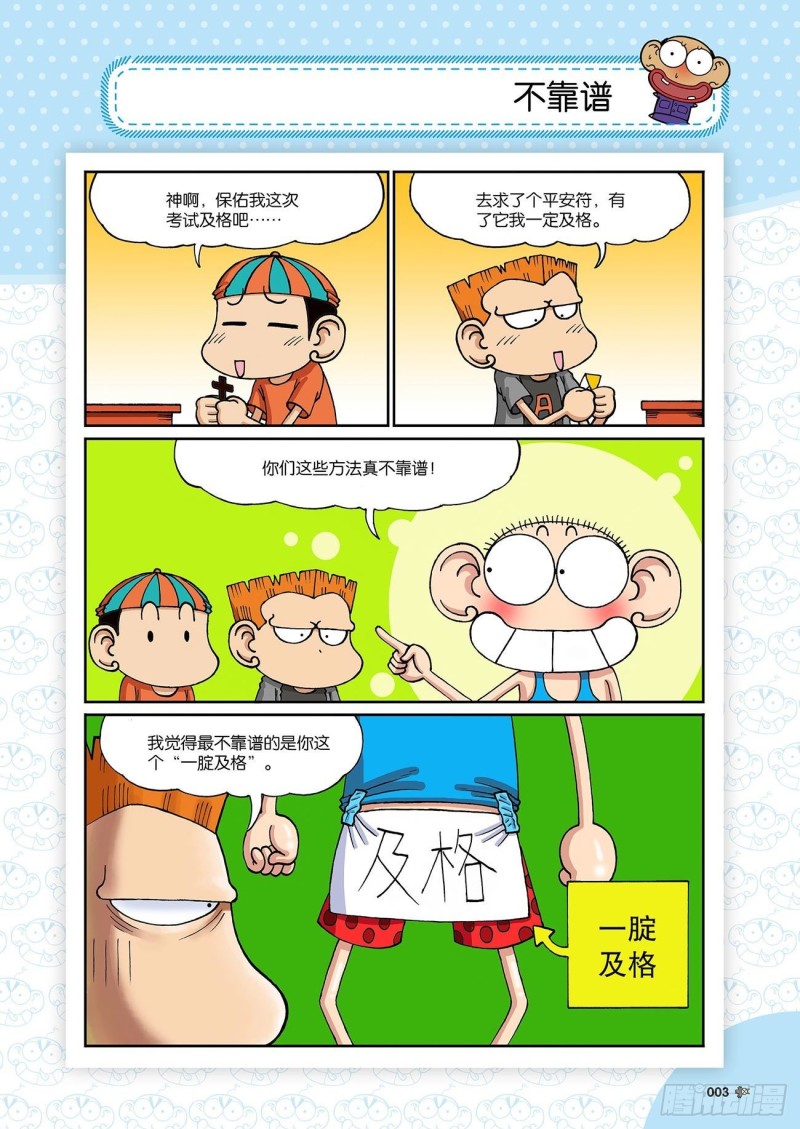 朱斌漫画精选集23（1）6